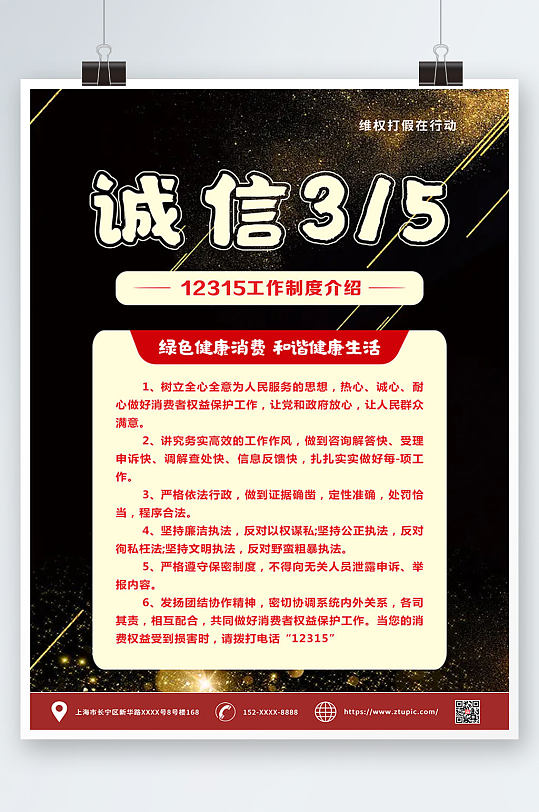 红色12315简介制度牌海报蓝色315消费者权益日三折页宣传页—立即开通