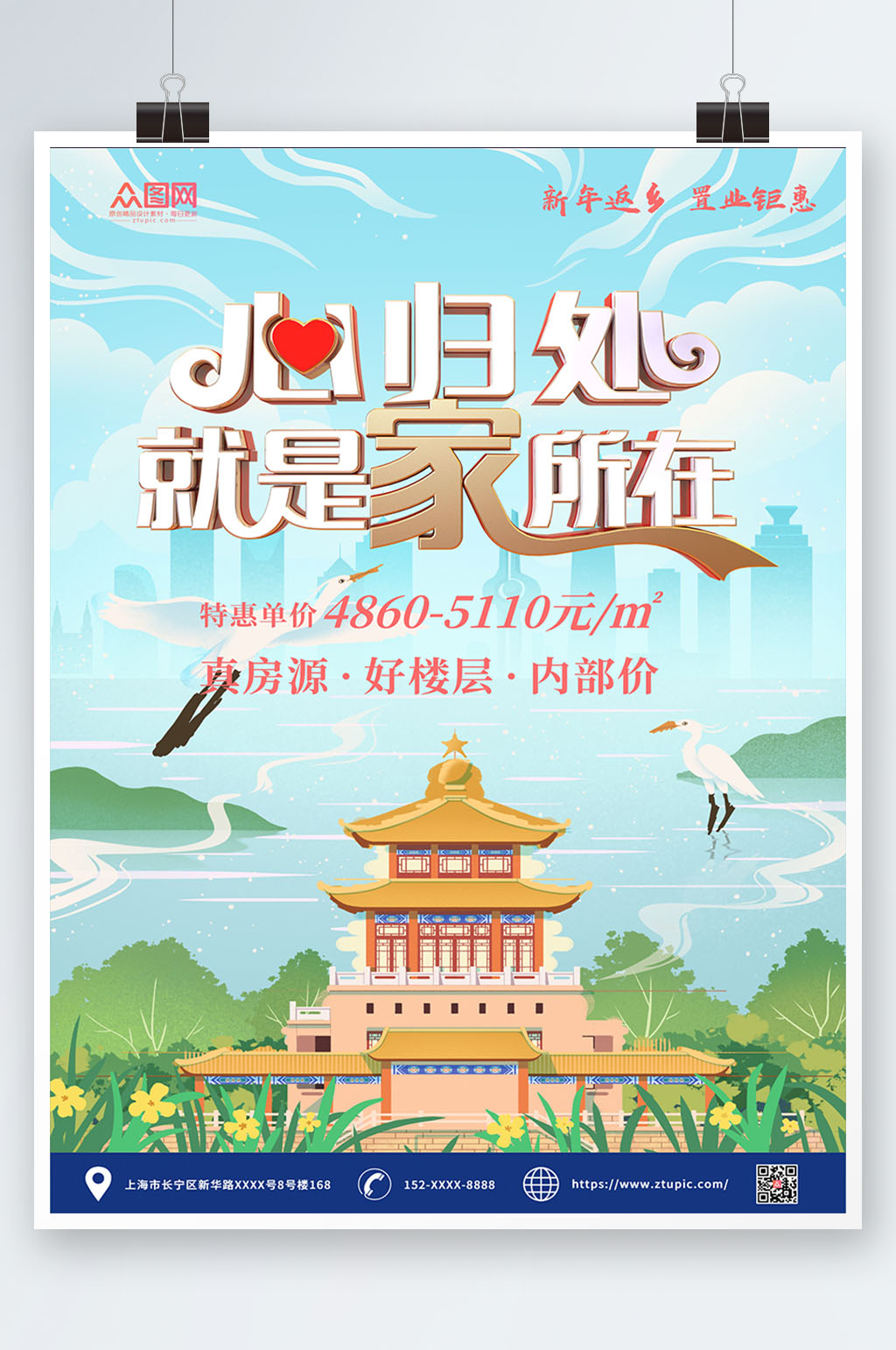 蓝色大气新年返乡置业房地产海报素材