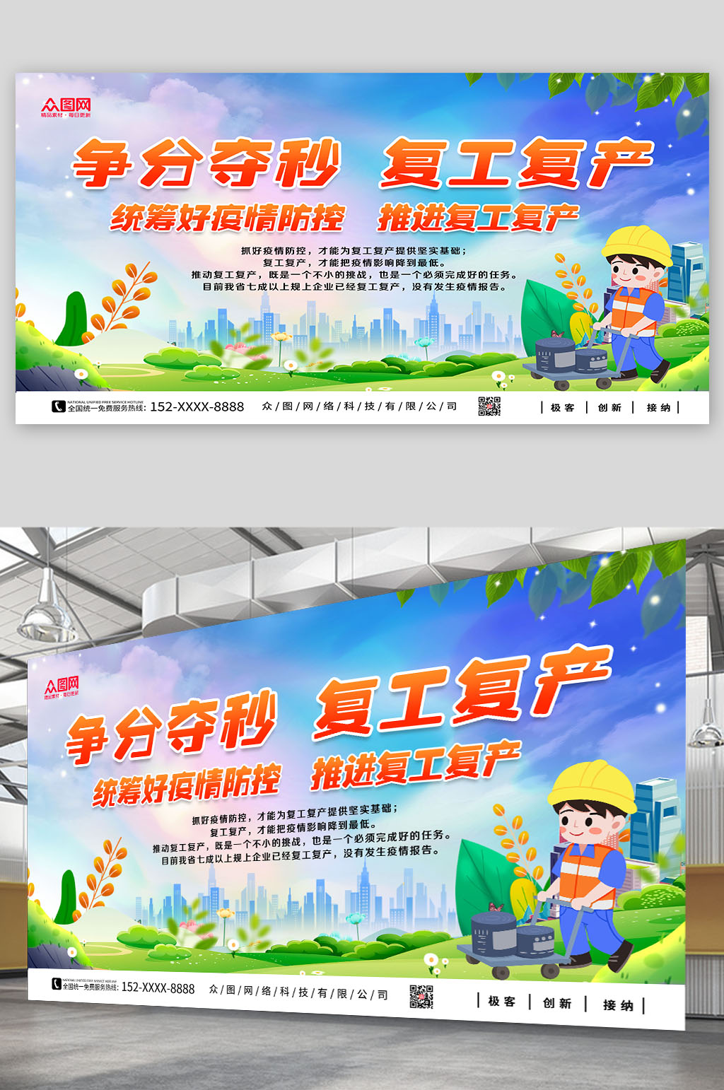 卡通复工复产宣传展板素材