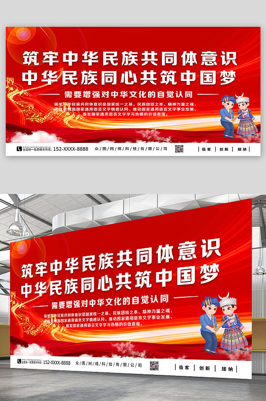 红色铸牢中华民族共同体意识党建