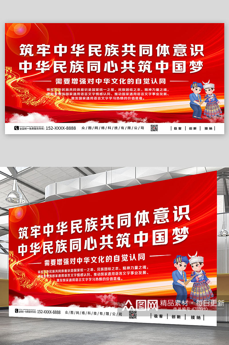 红色铸牢中华民族共同体意识党建素材