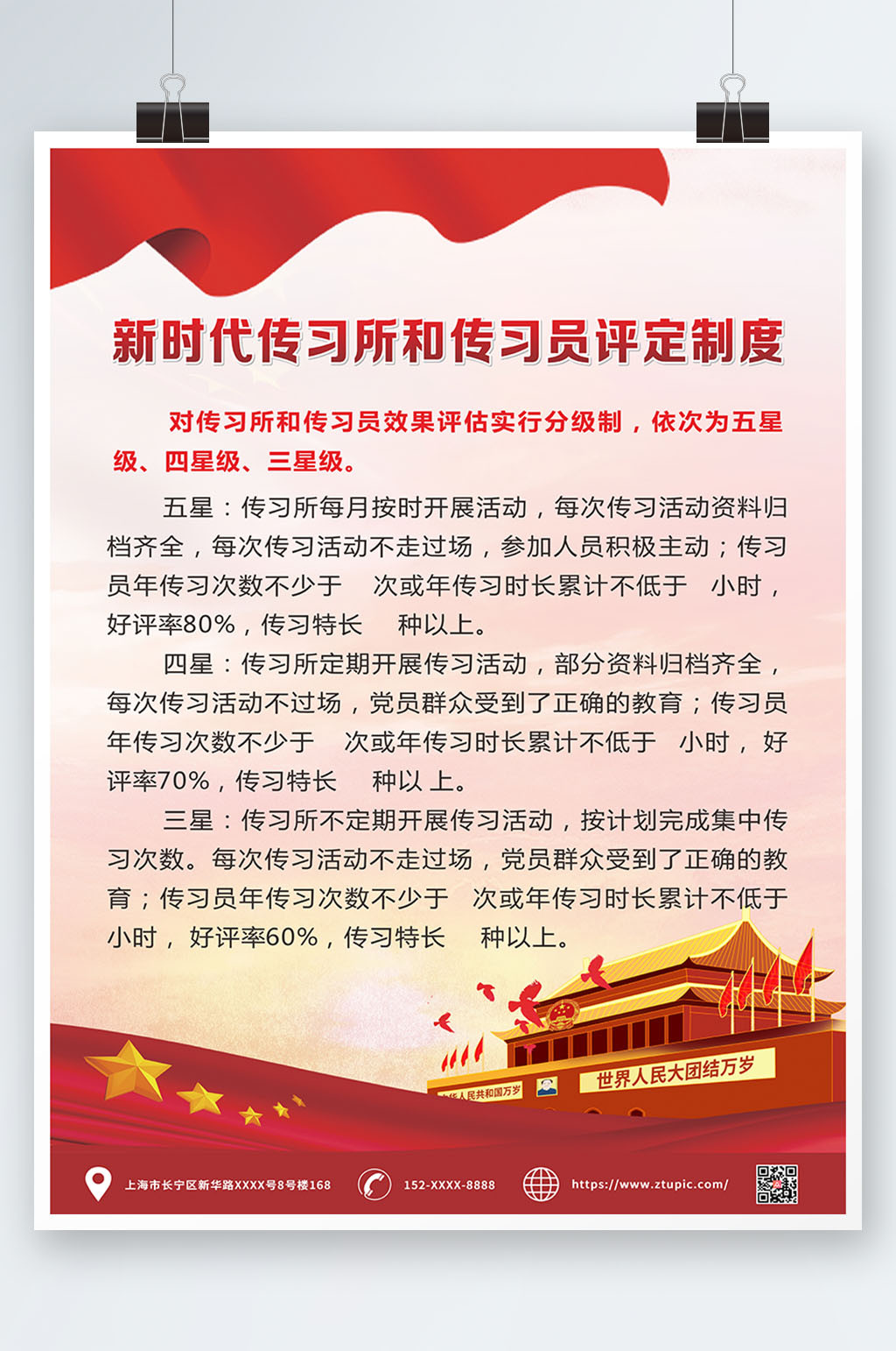大气新时代传习所和传习员评定制度牌素材