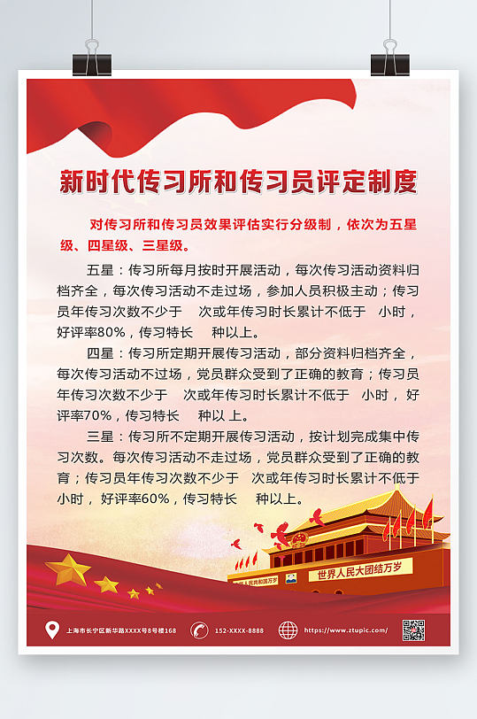 大气新时代传习所和传习员评定制度牌