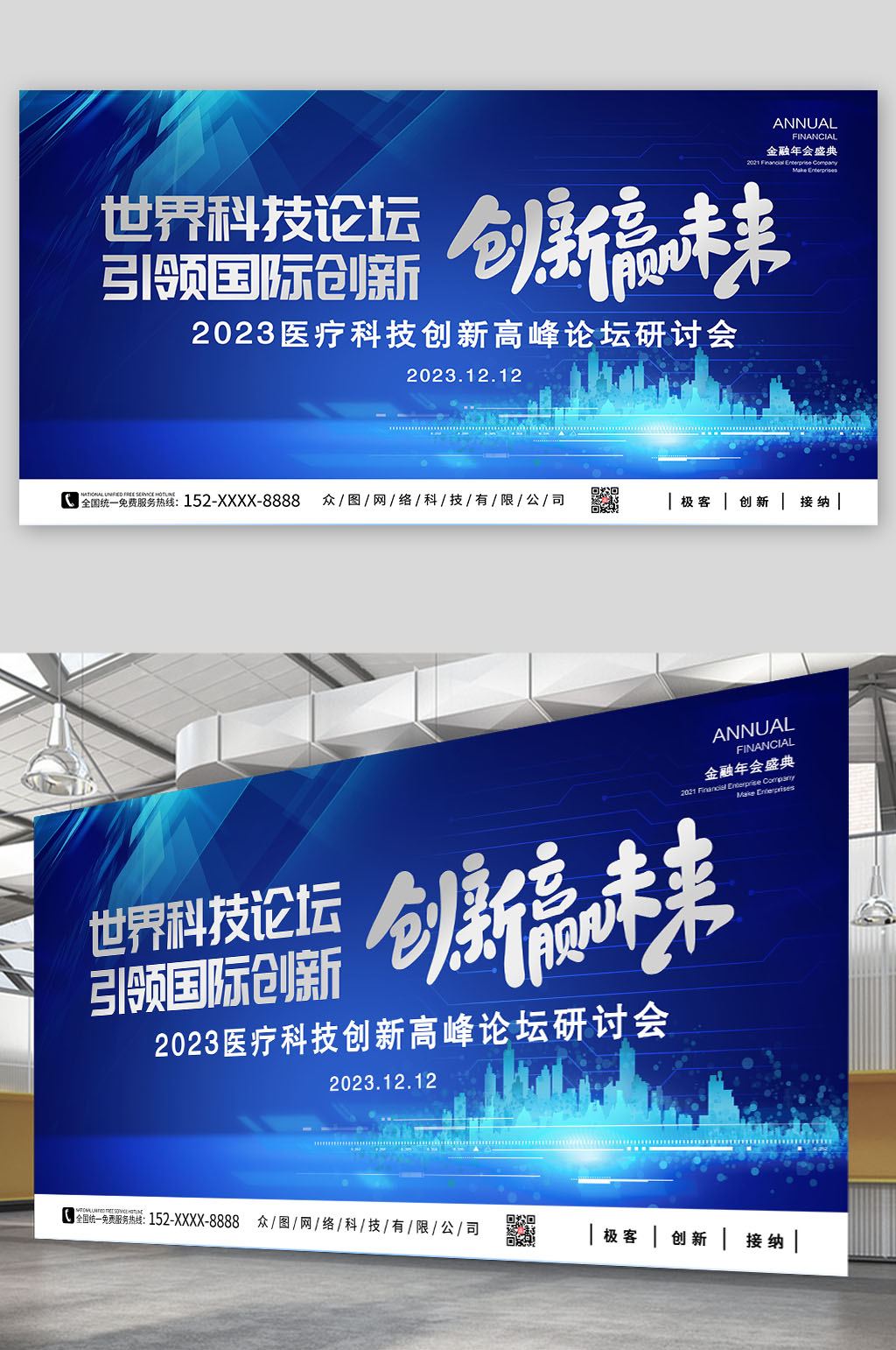蓝色企业科技峰会展板素材