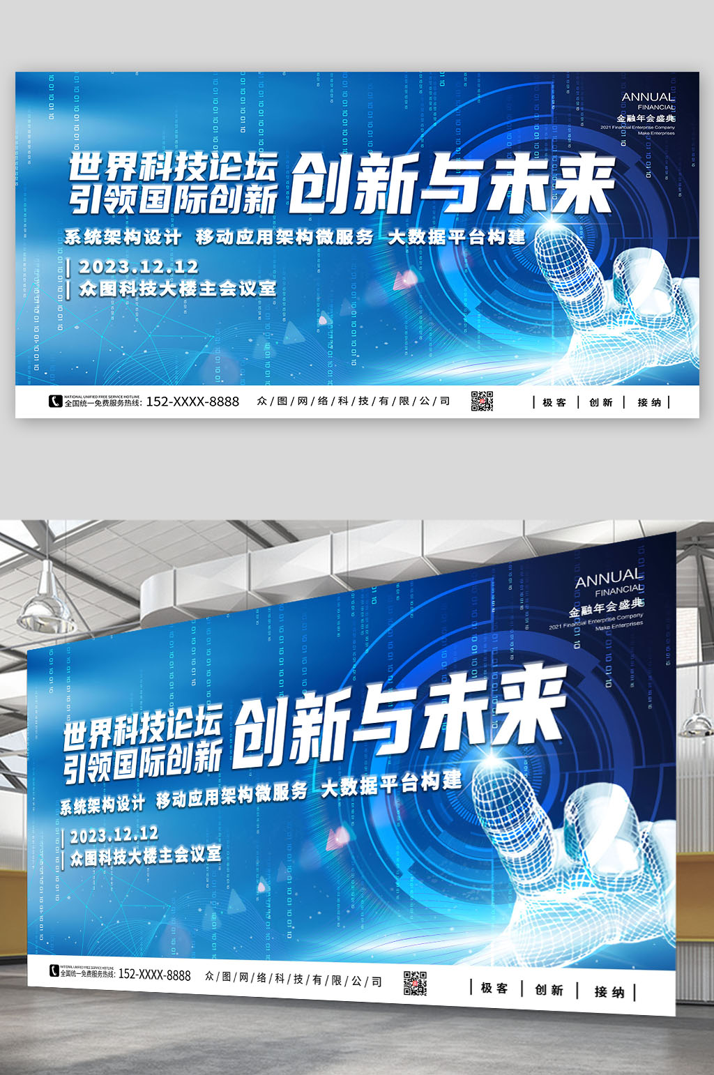 高档企业科技峰会展板素材