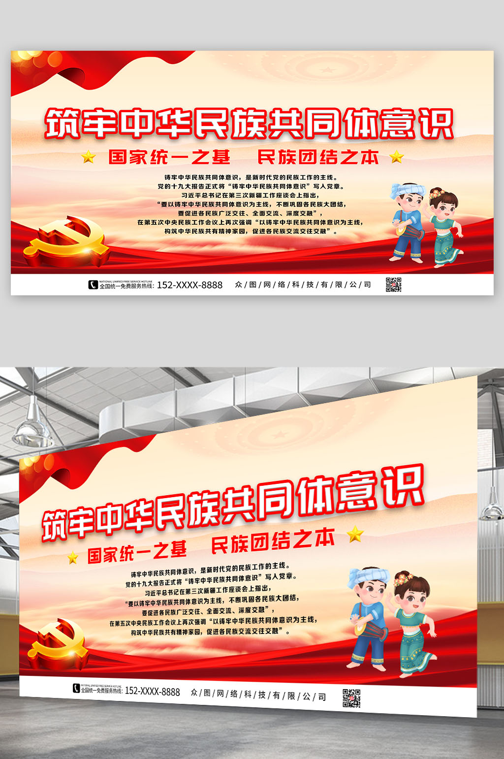 大气铸牢中华民族共同体意识党建展板素材