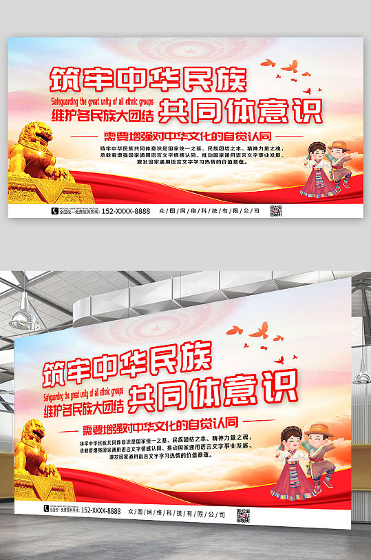 铸牢中华民族共同体意识党建宣传栏展板