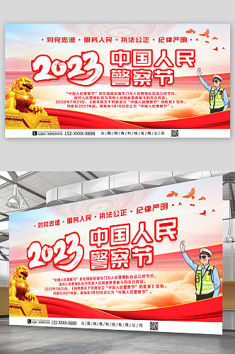 红色110中国人民警察节标语党建展板