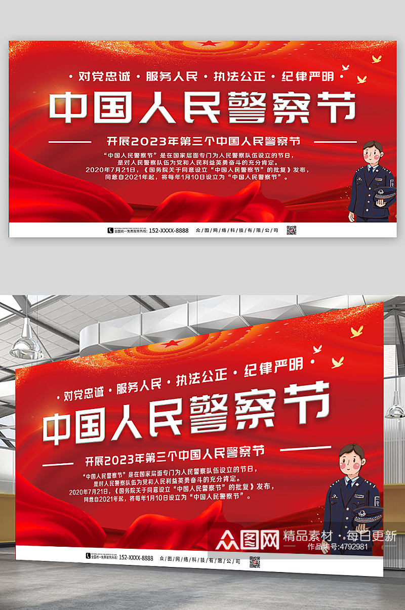红色110中国人民警察节标语党建展板素材