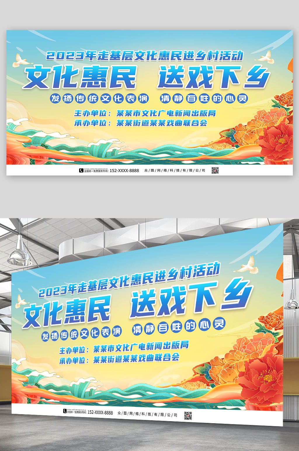 文化惠民下乡文艺汇演展板素材