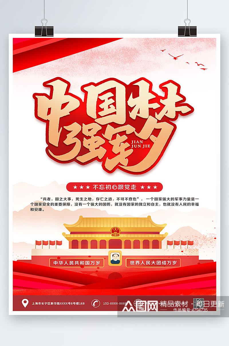 红色大气中国梦党建宣传海报素材