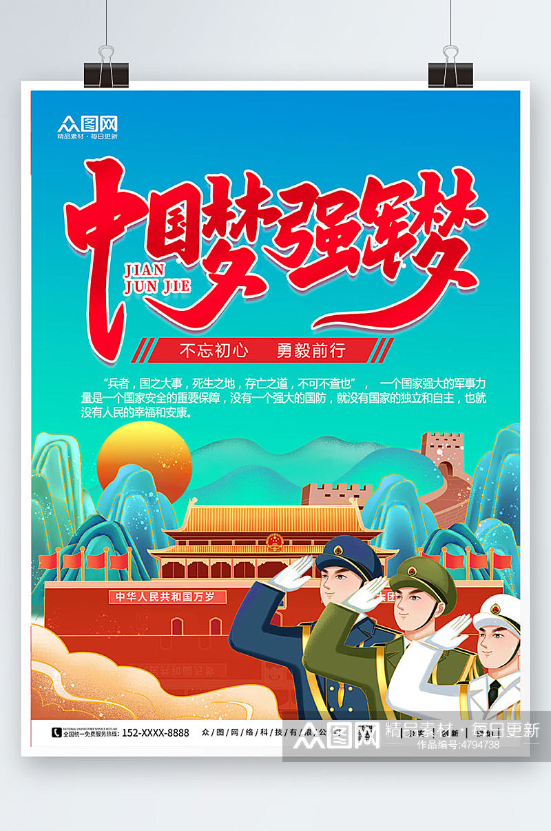 大气中国梦党建宣传海报素材