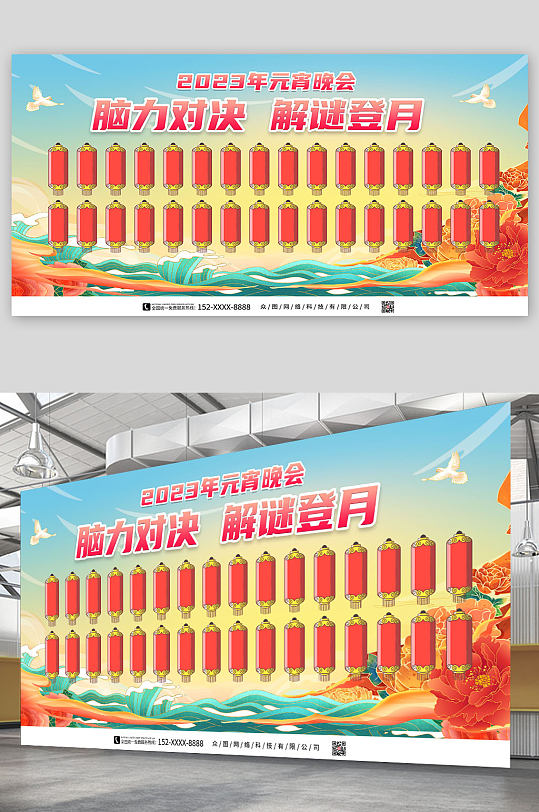 元宵节猜灯谜墙展板