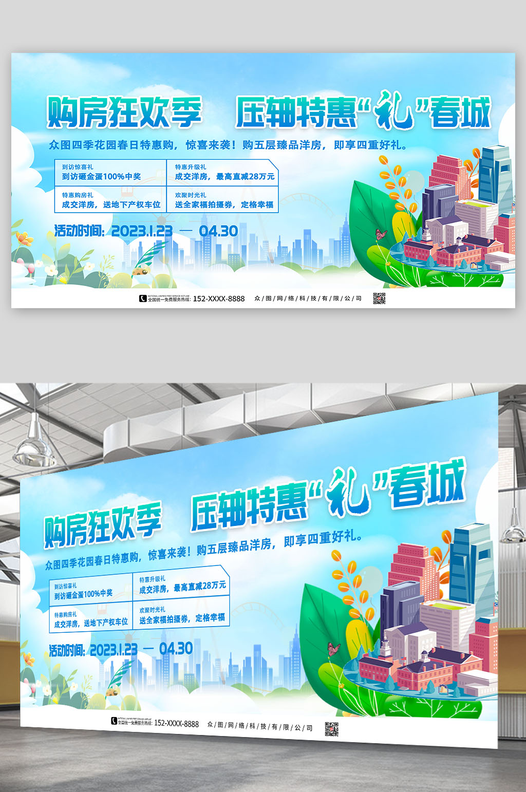 购房狂欢季春季房地产购房活动背景展板素材