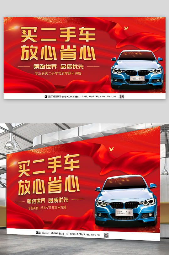红色买卖二手车展板-众图网
