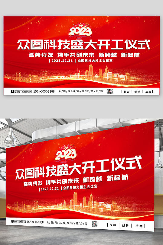 红色2023年开工仪式展板背景板-众图网