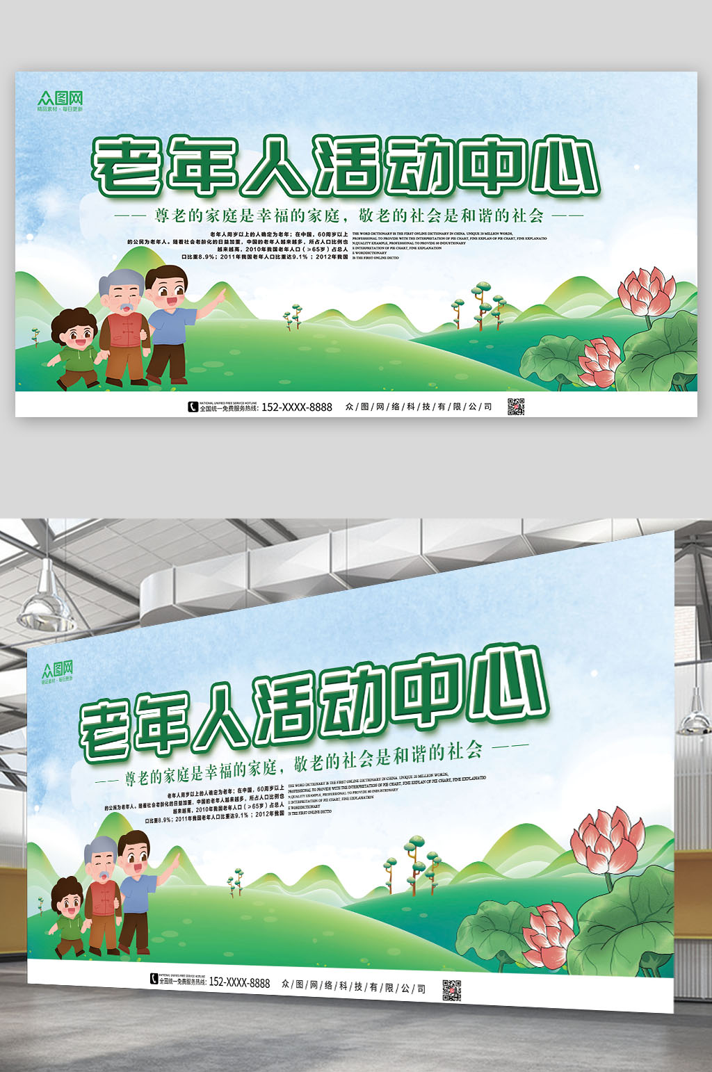 老年人活動中心養(yǎng)老院展板素材
