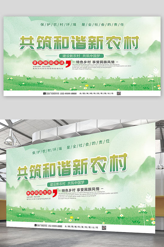 乡村风景美丽新农村宣传展板