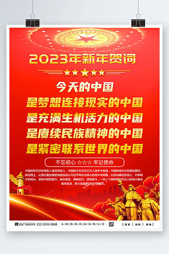 红色2023年新年贺词党建金句海报