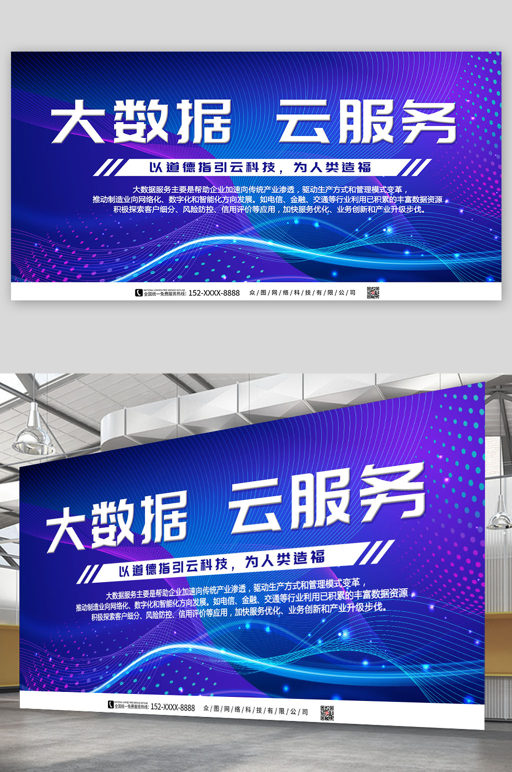 蓝色科技风互联网大数据服务展板素材