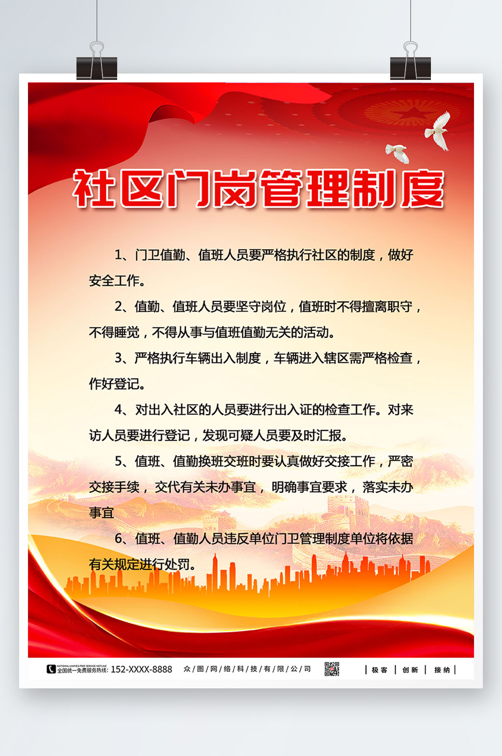 红色社区制度海报素材