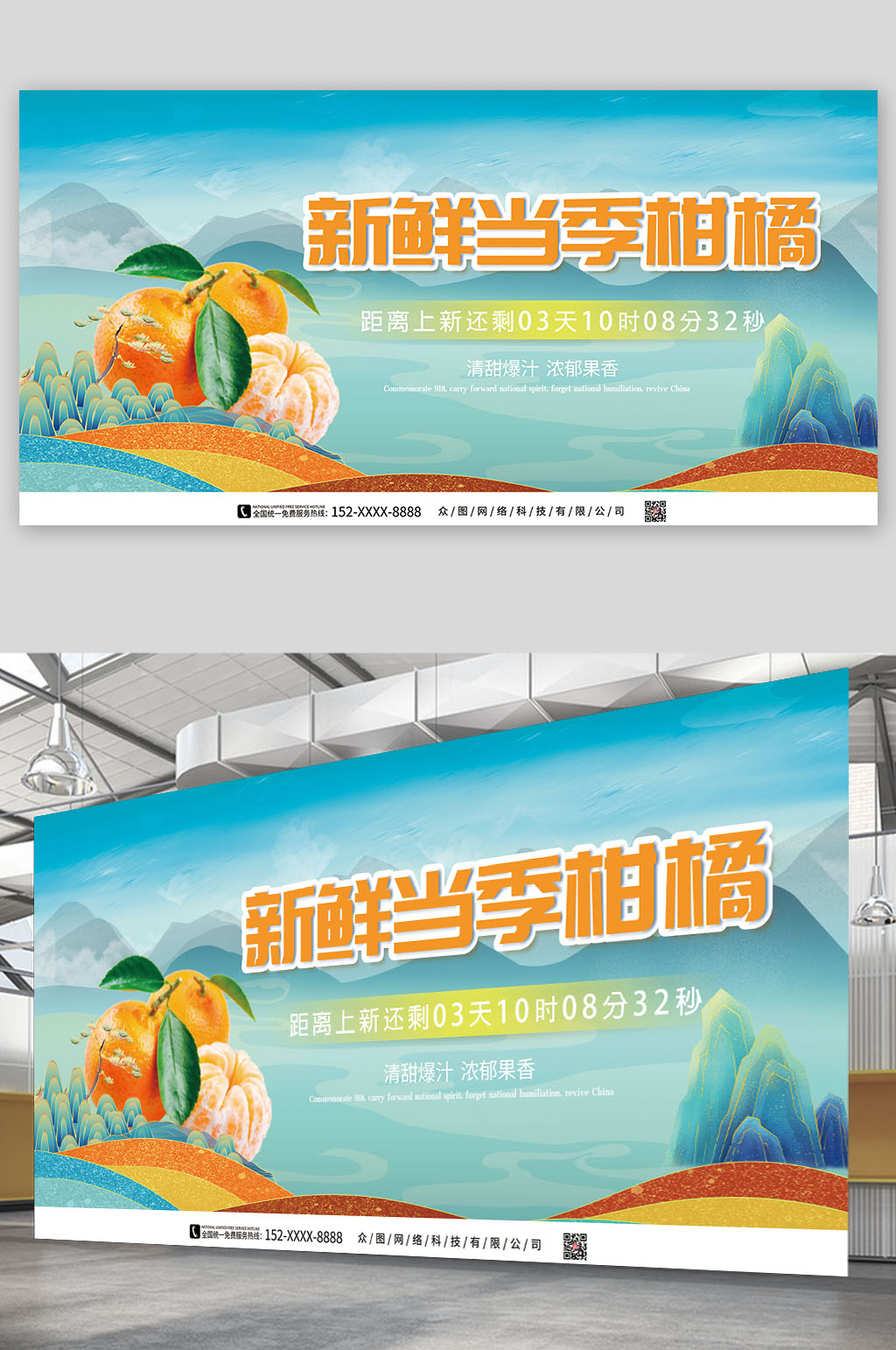 柑子沃柑农产品水果展板素材