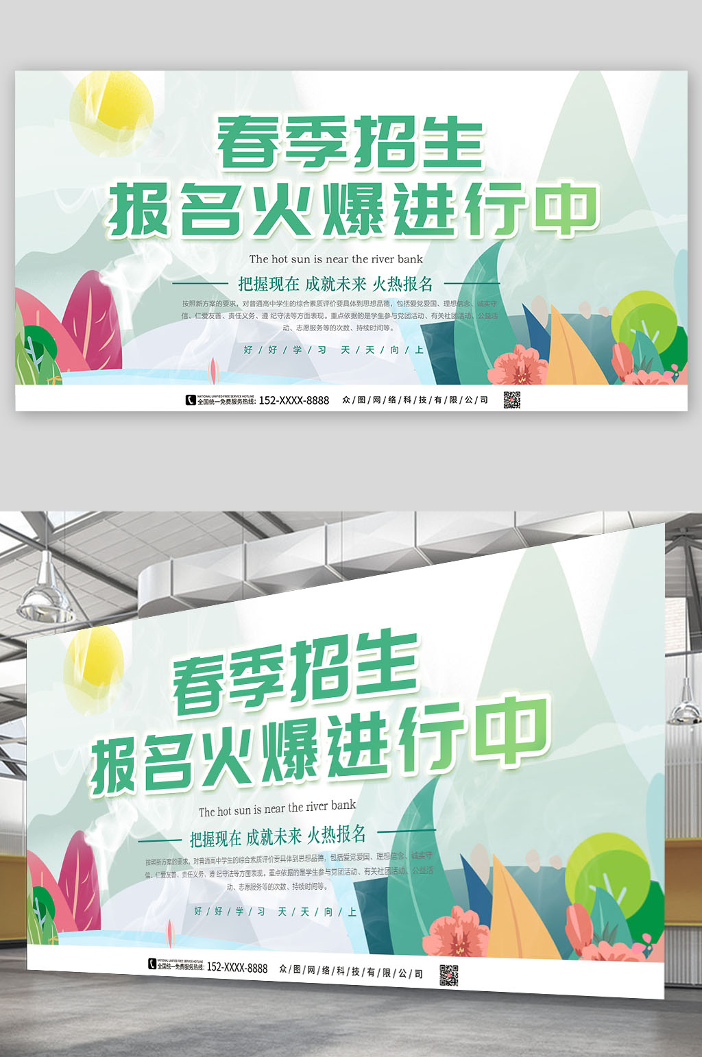 简约春季招生校园背景板展板素材
