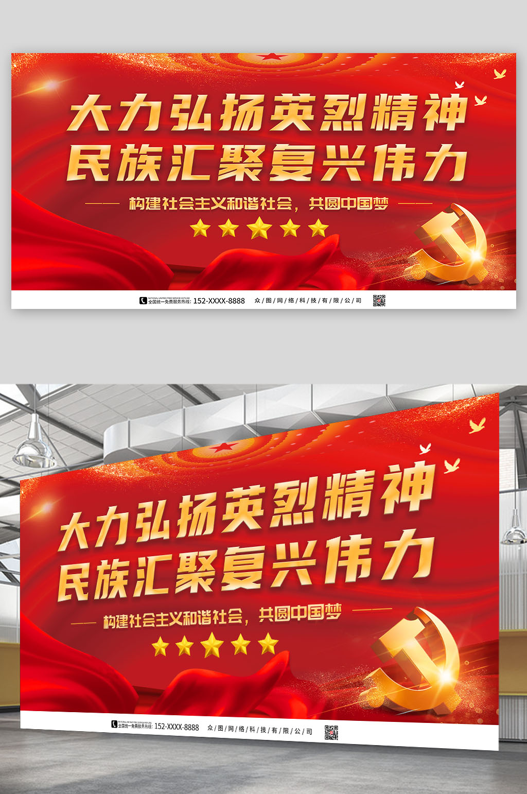 红色弘扬英烈精神党建展板素材