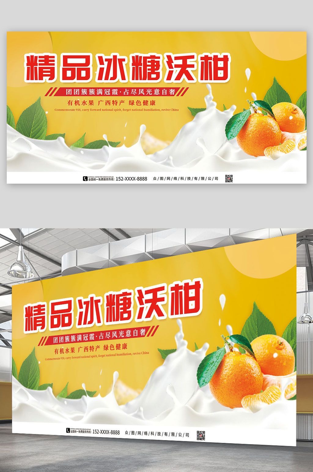 精品柑子沃柑农产品水果展板素材