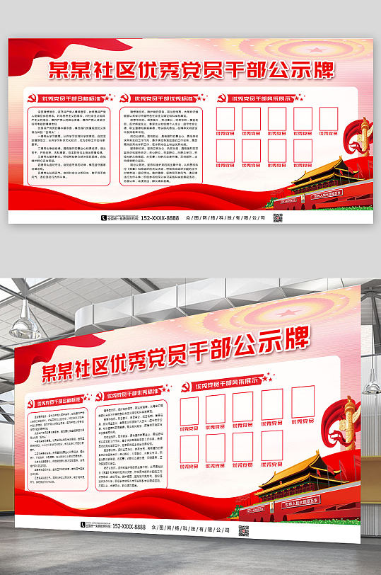 创意红色优秀党员干部党建公示牌展板-众图网