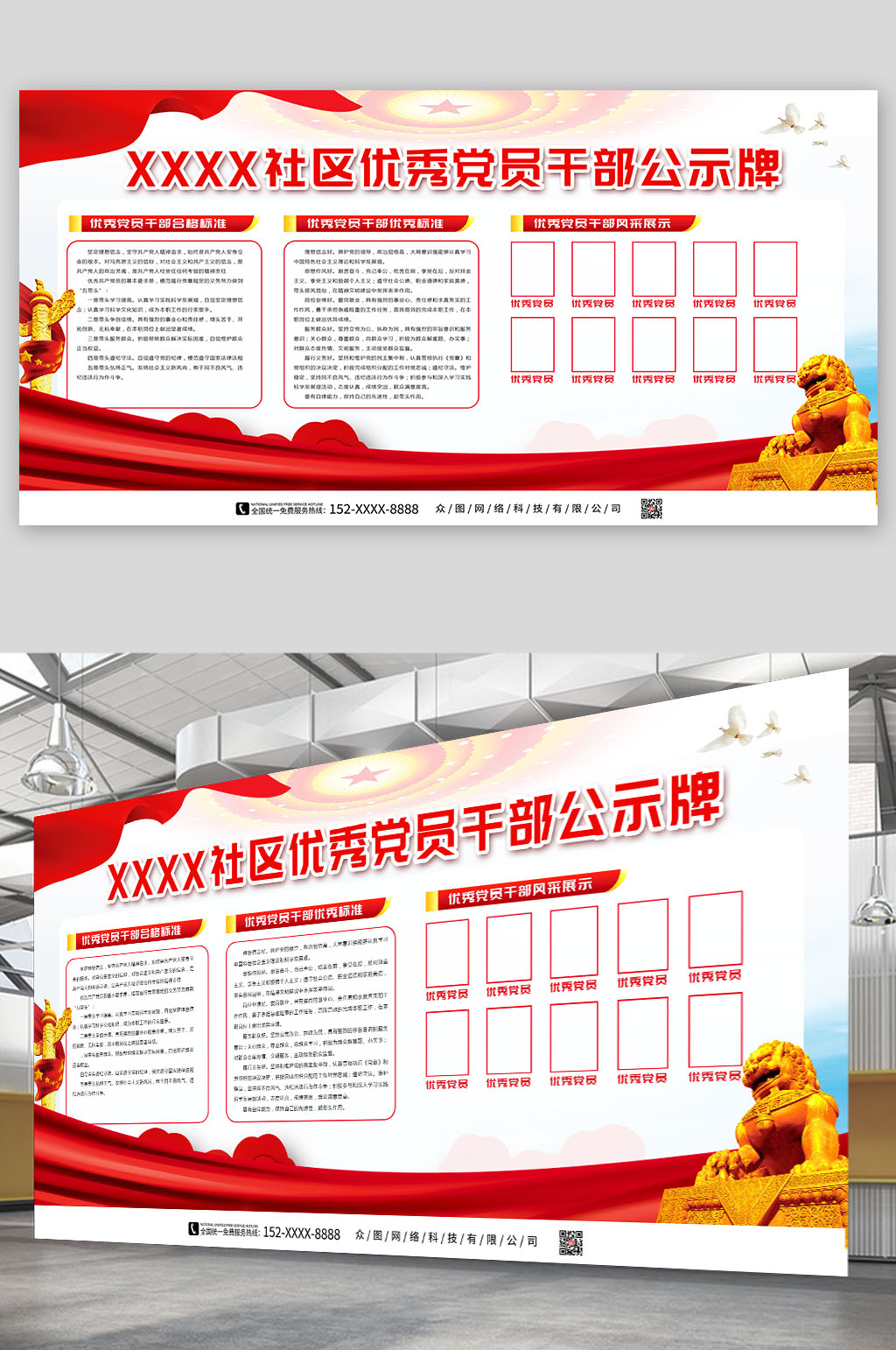 简约红色优秀党员干部党建公示牌展板素材