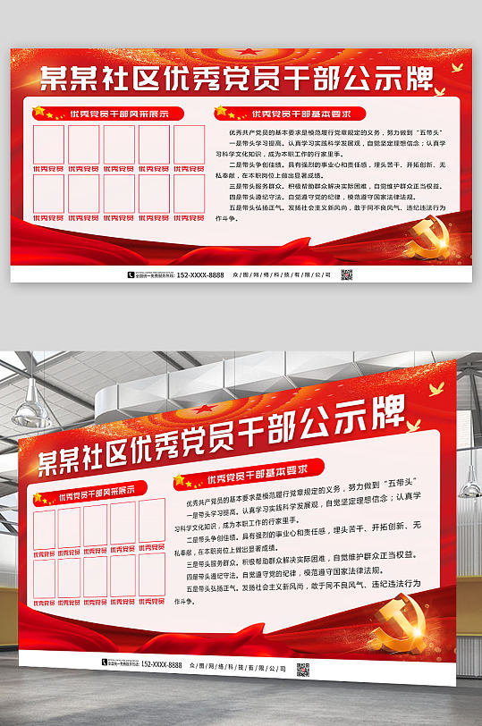 紅色大氣優(yōu)秀黨員干部黨建公示牌展板