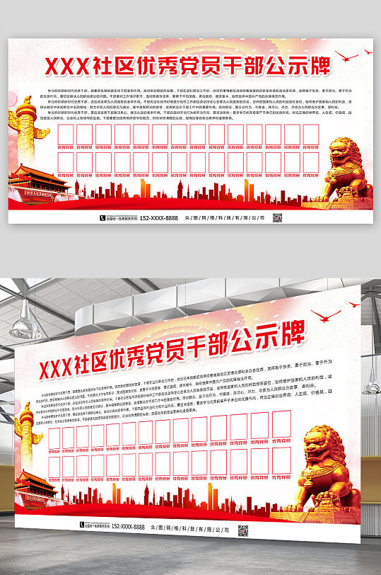 红色优秀党员干部党建公示牌展板-众图网