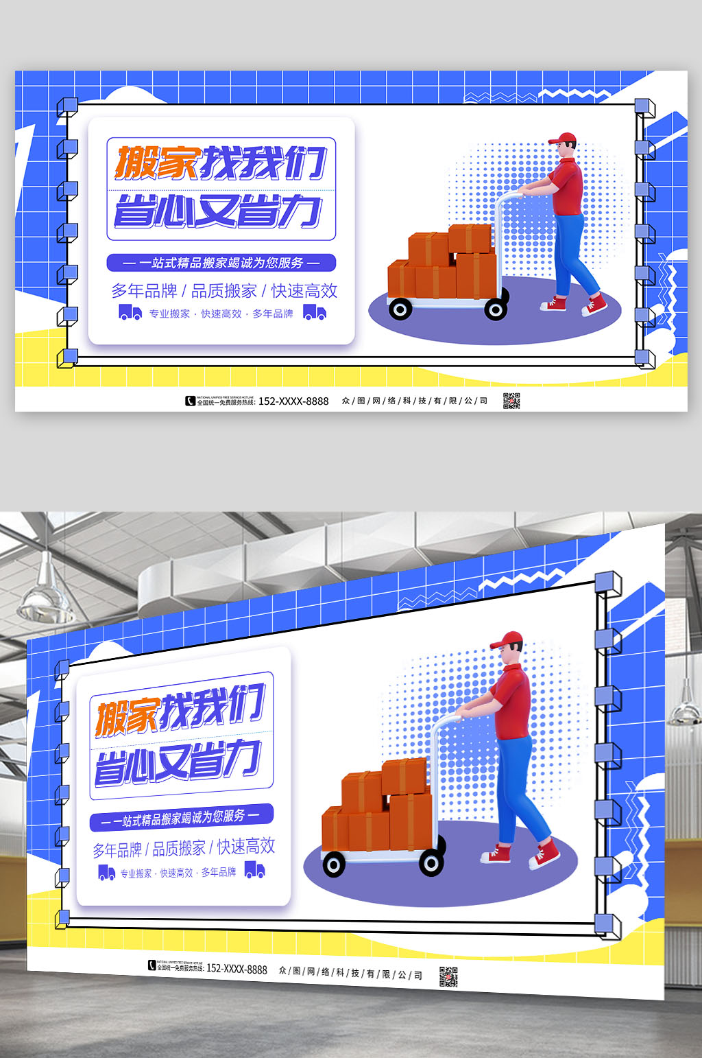 蓝色搬家公司服务展板素材
