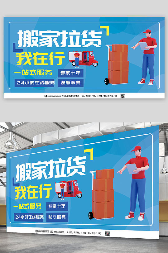 简约搬家公司服务展板-众图网