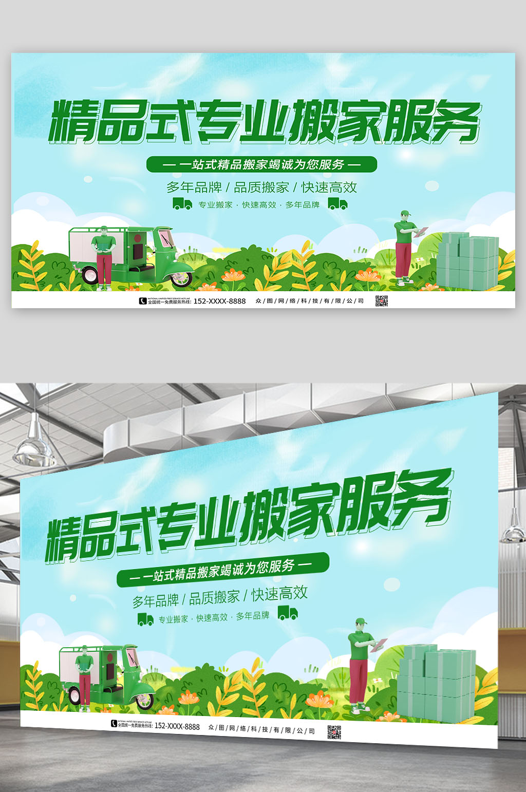 绿色搬家公司服务展板素材
