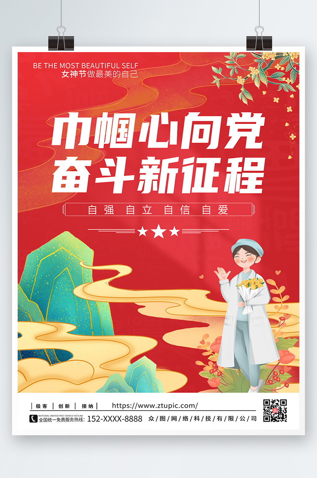 女神节巾帼心向党党建海报素材