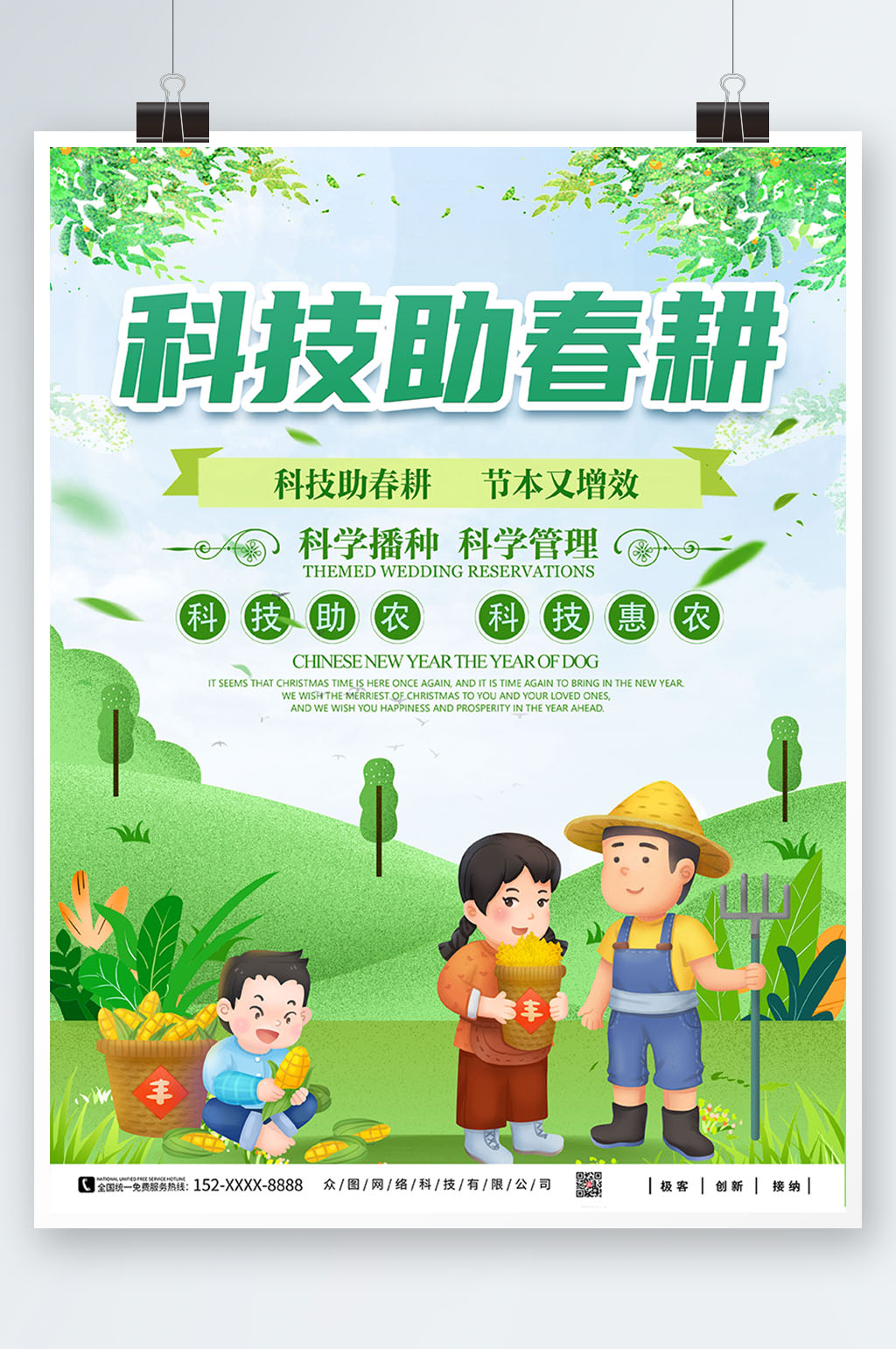 卡通插画科技助农智慧春耕海报素材