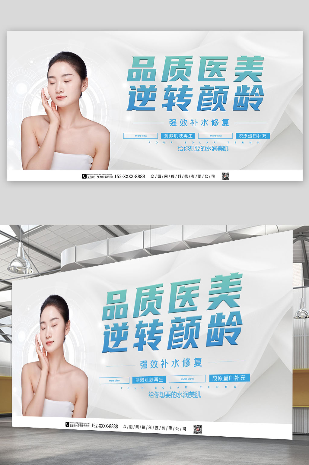 简约医美整形宣传展板素材