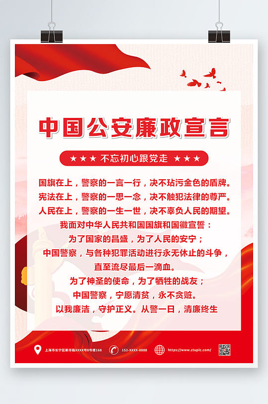 红色中国公安廉政宣言党建海报