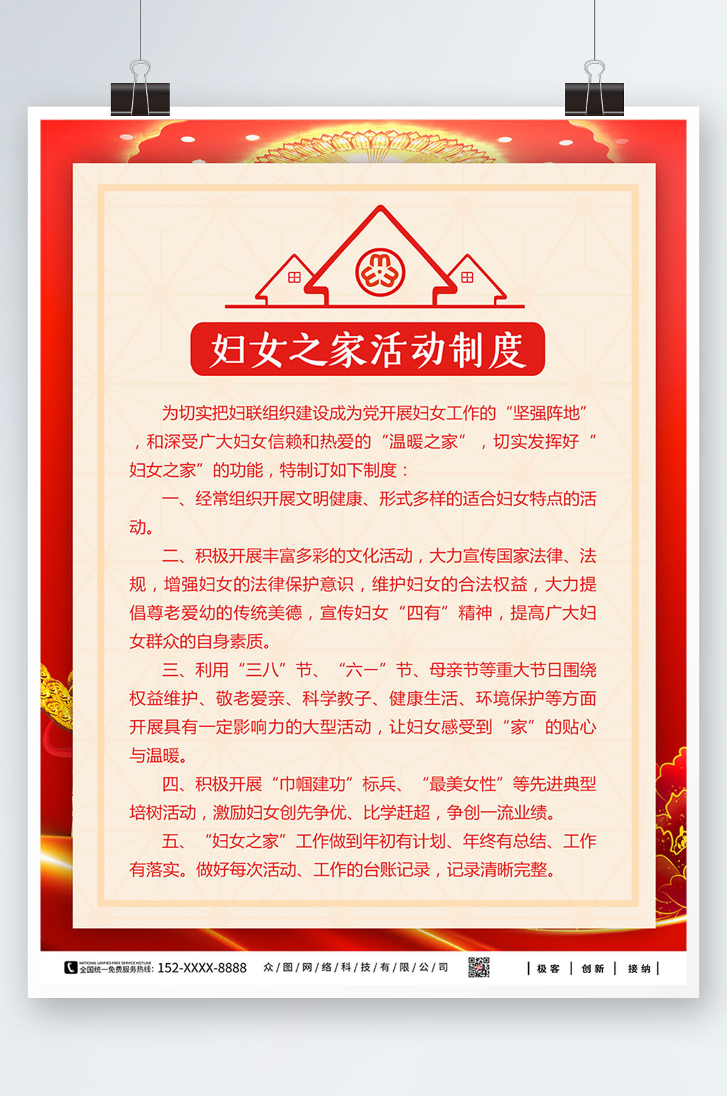 妇女之家妇联制度海报素材