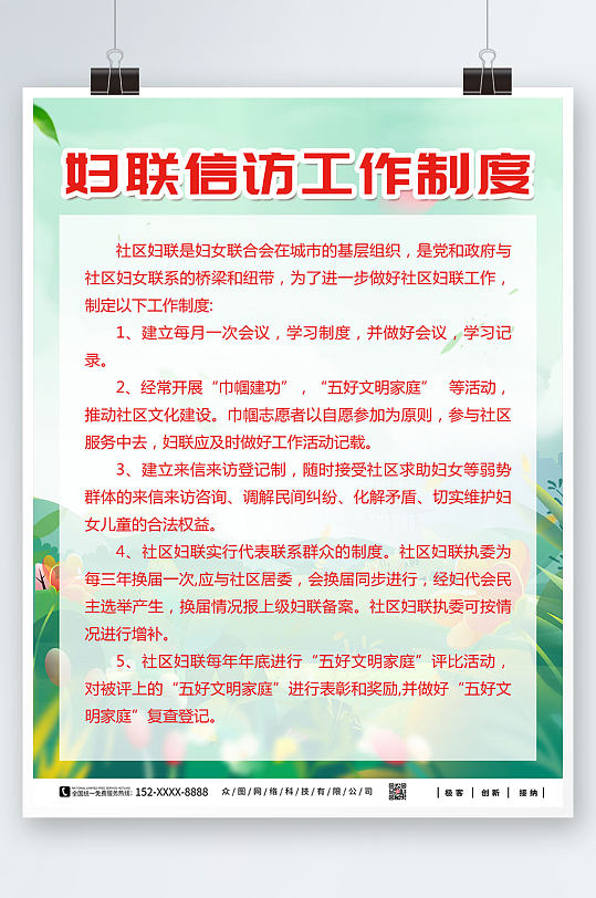 绿色妇女之家妇联制度海报-众图网