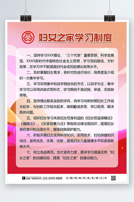 红色妇女之家妇联制度海报-众图网