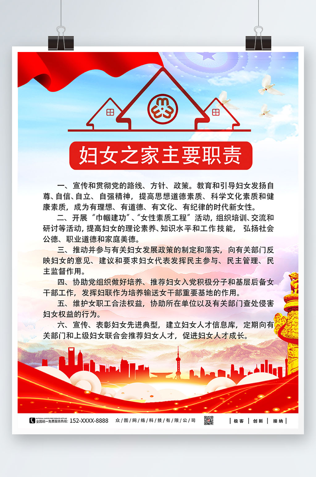 党建风妇女之家妇联制度海报素材