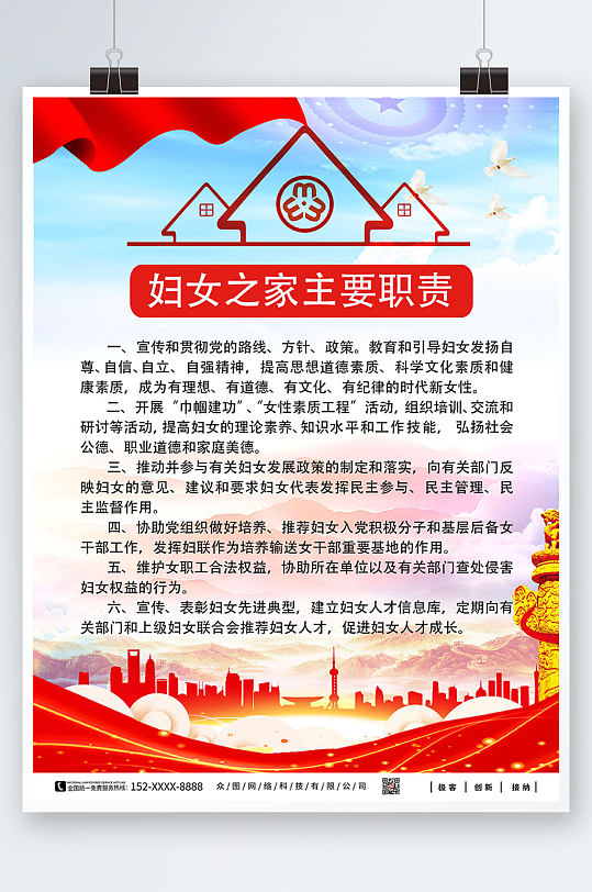 党建风妇女之家妇联制度海报-众图网