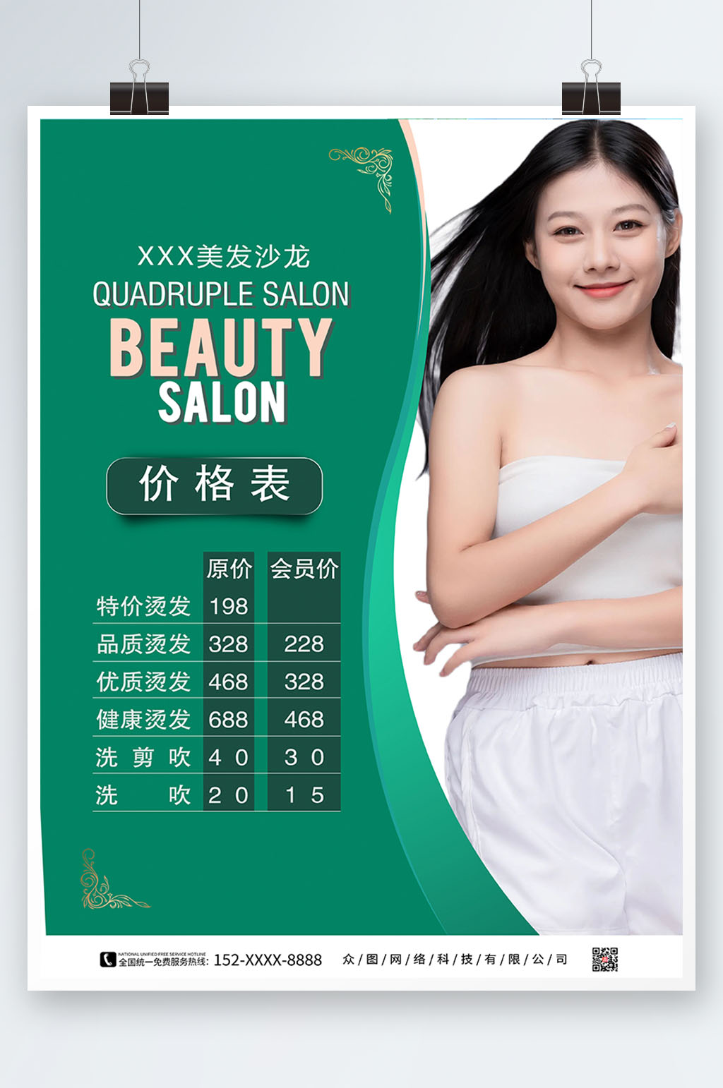 绿色美发店价目表海报素材