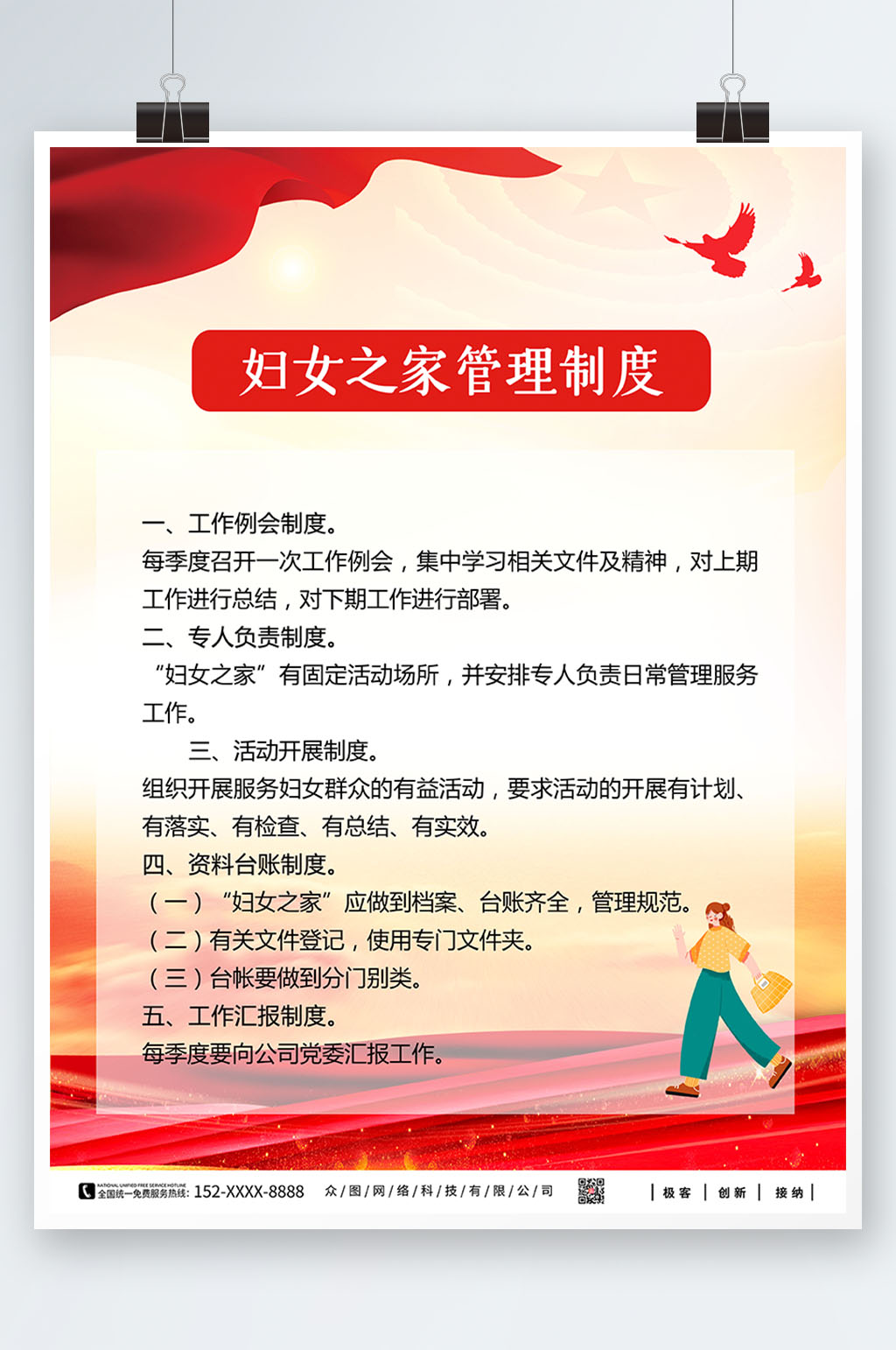 红色妇女之家妇联制度海报素材