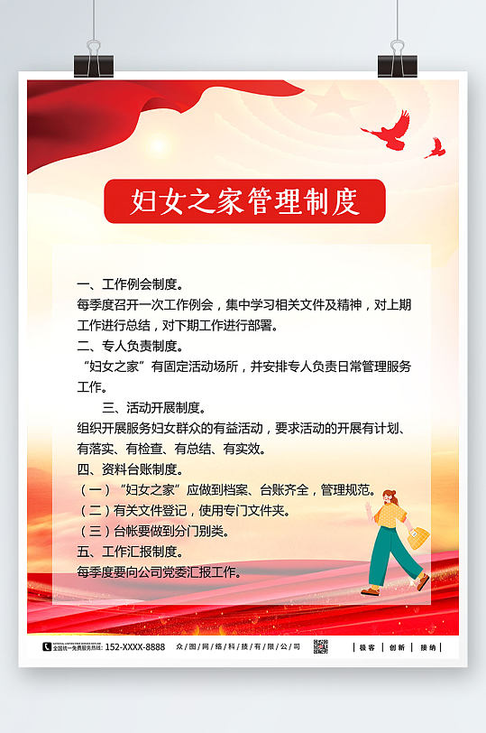 红色妇女之家妇联制度海报-众图网