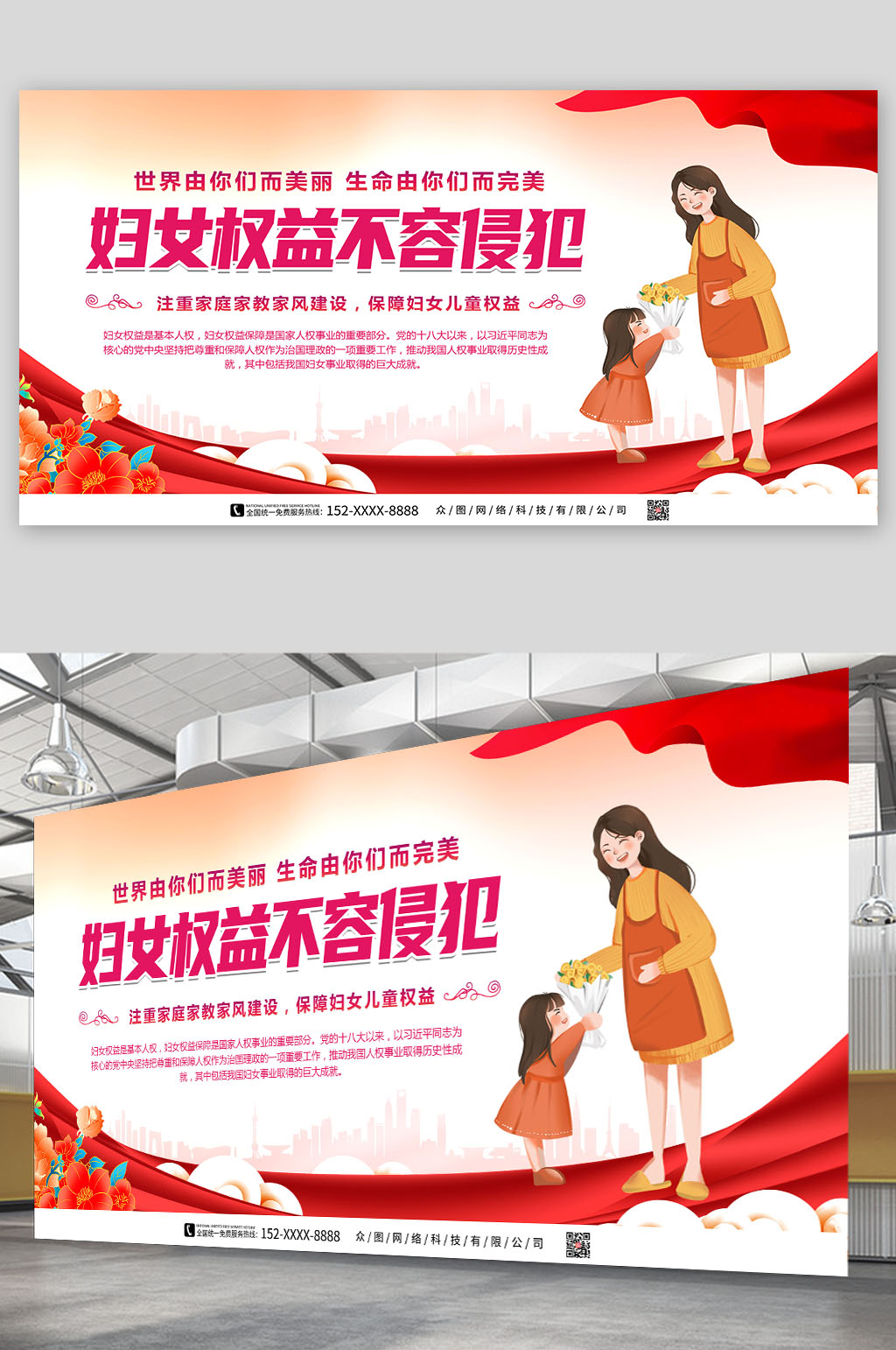 简约妇女节维护妇女合法权益展板素材