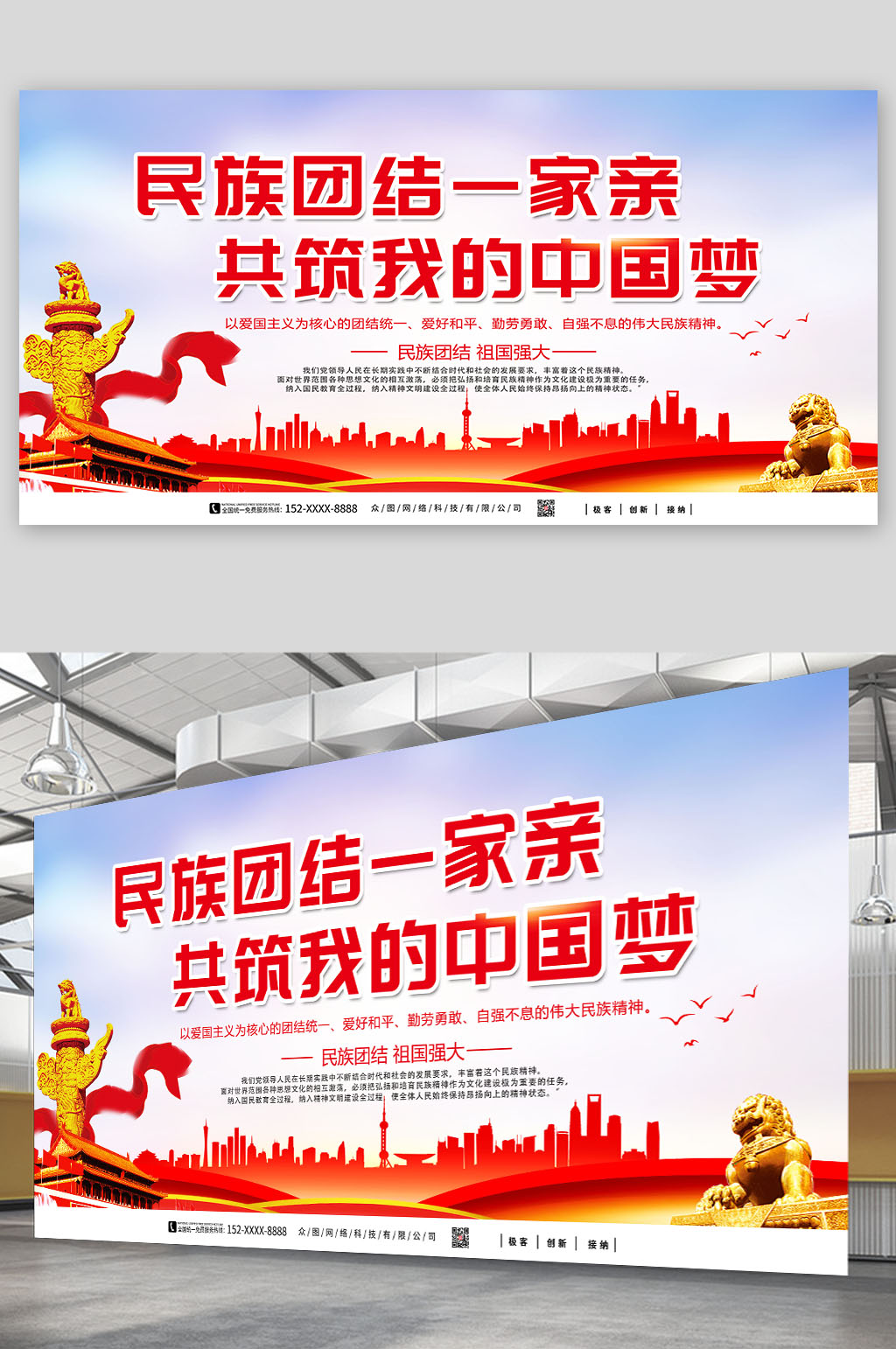 简约我的中国梦党建展板素材